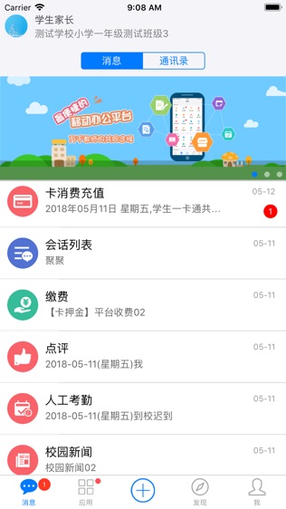 云智全课通