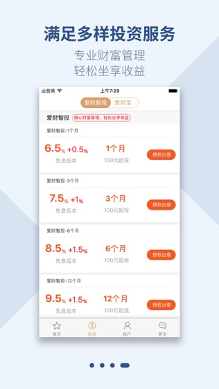 爱财在线
