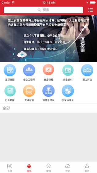 爱上安全