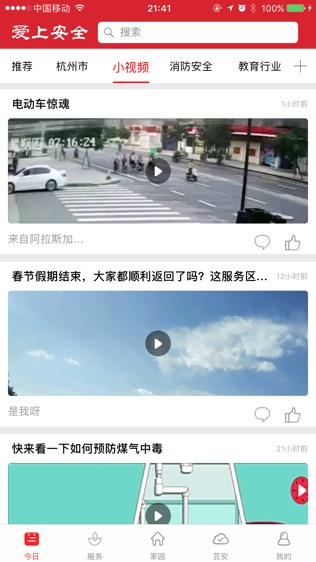 爱上安全