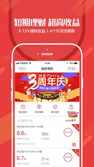 涌泉金服