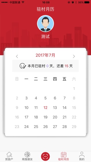 大同扶贫扶信通