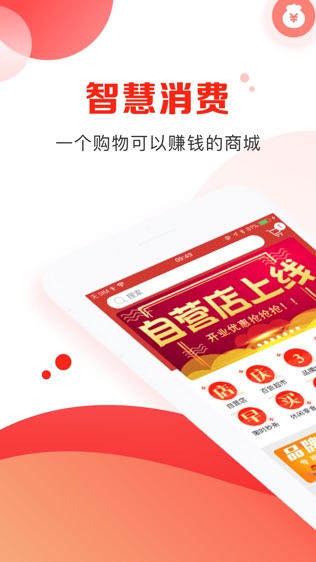 智慧消费