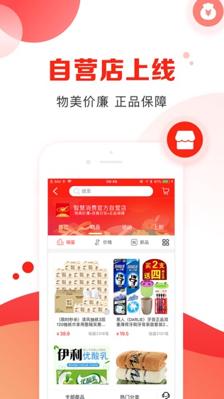 智慧消费