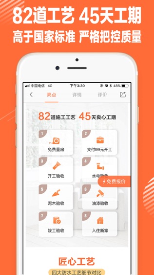 惠装装修