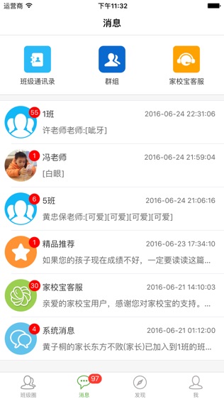 小豆家校宝
