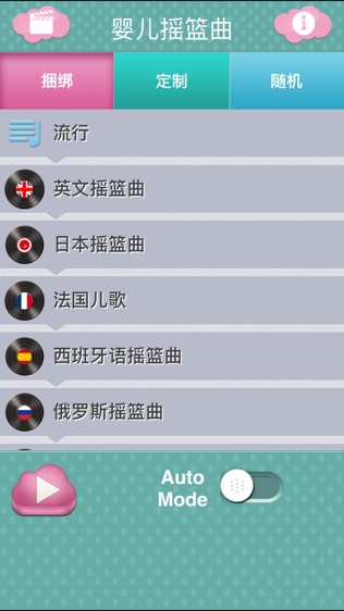 婴儿摇篮曲