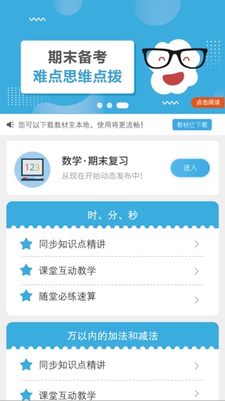 好家友