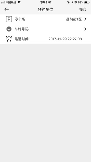 停车有道加强版