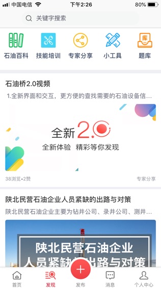 石油桥