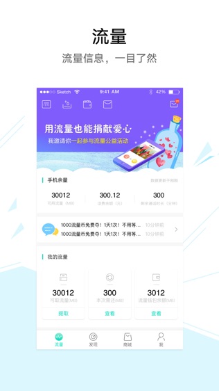 流量银行
