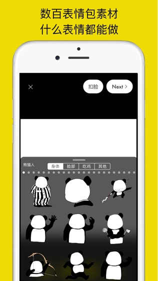 表情Maker