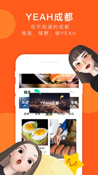 成都范儿
