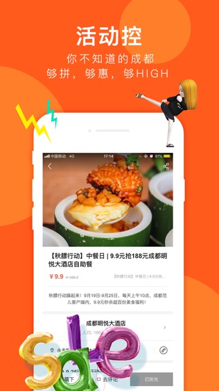 成都范儿