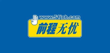 ǰ51job2025