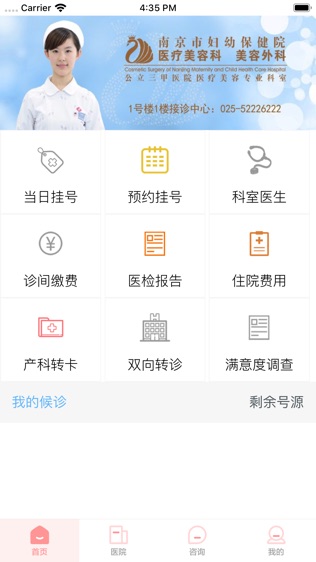 南京市妇幼