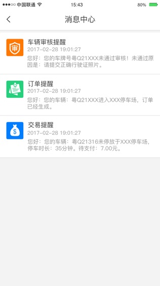 阳江停车易