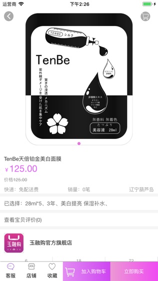 玉融购