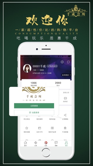 千成会所
