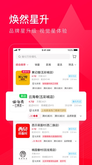 百度外卖