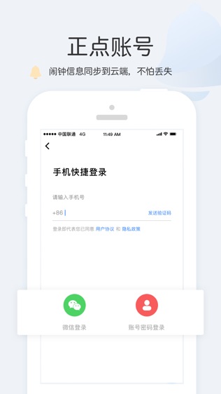 正点闹钟