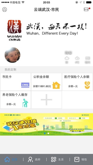 云端武汉·市民