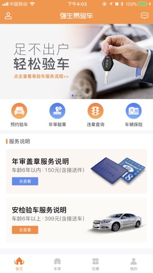 强生易验车