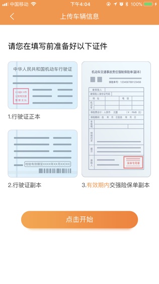 强生易验车