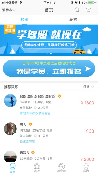 启程考驾照