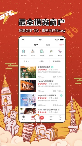 狗狗去哪儿