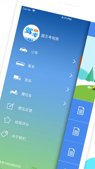 圆贝考驾照