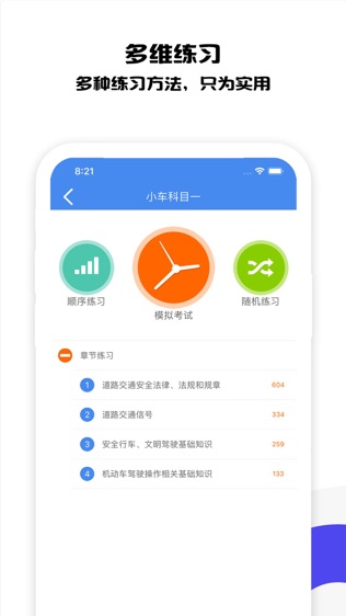 圆贝考驾照