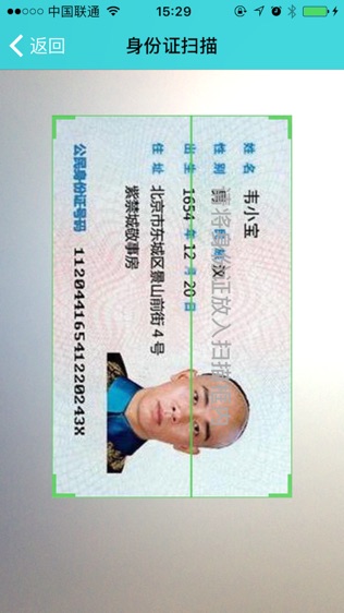 身份证识别
