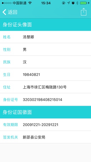身份证识别