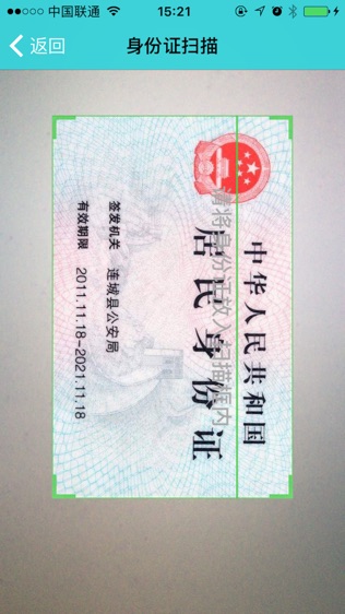 身份证识别
