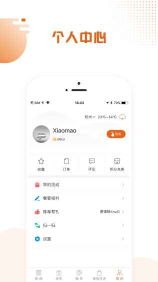 掌上余杭