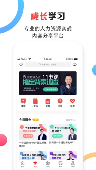 儒思HR