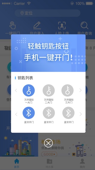 i物业
