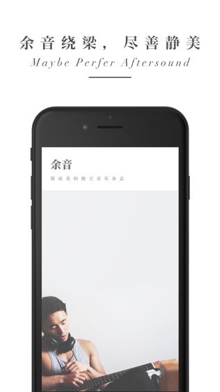 余音-简而美的独立音乐杂志