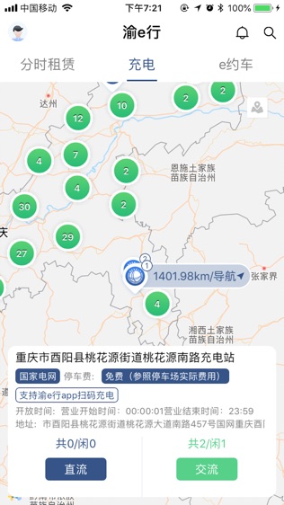 渝e行