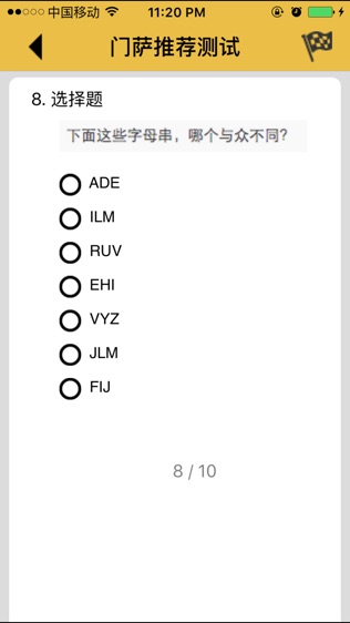 门萨智商测试