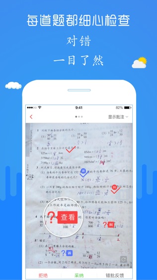 检查作业神器