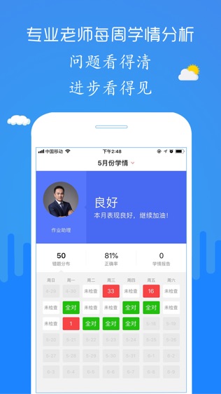 检查作业神器