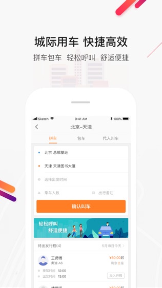 平安快轿