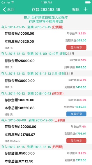 私人账本