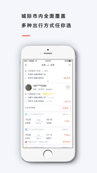 来回出行