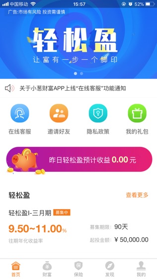 e葱金融