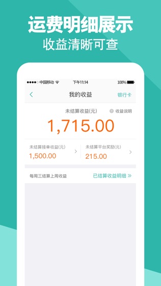 卓集送(司机版)