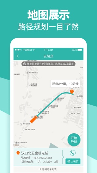 卓集送(司机版)