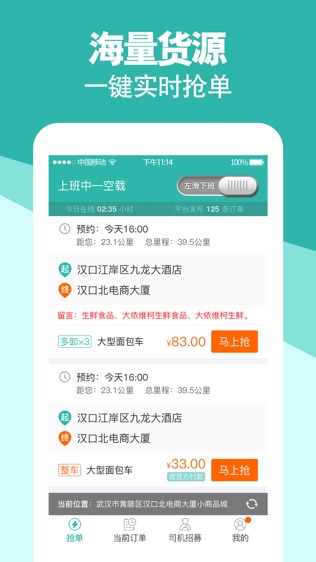 卓集送(司机版)